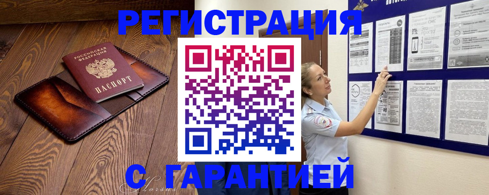временная регистрация адрес в Строителе