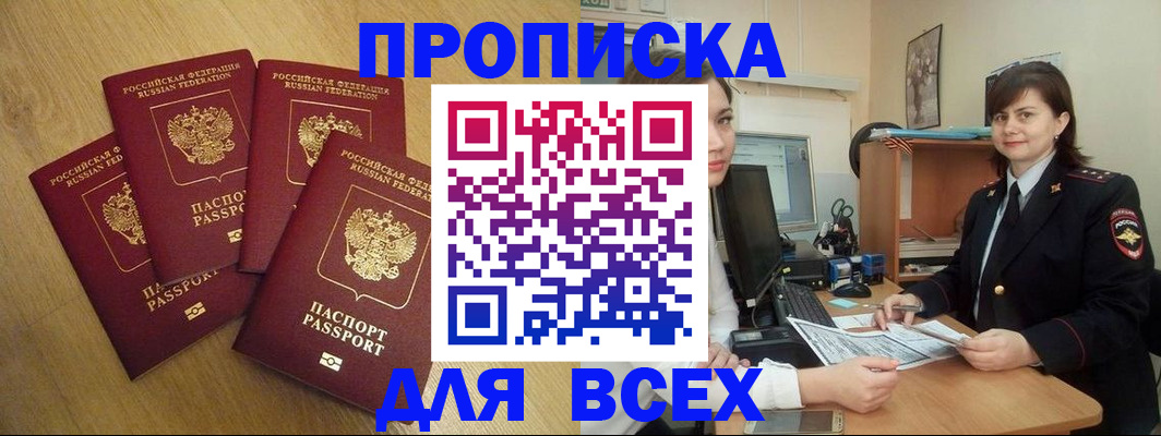 прописка ребенка в Строителе